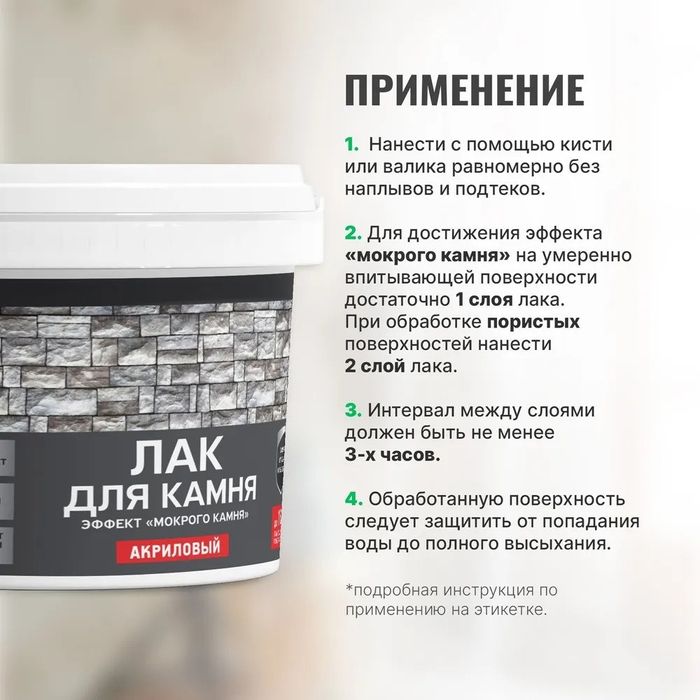 Лак для Камня мокрый камень