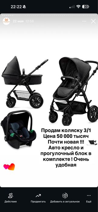 Продам колсяску с автолюлькой