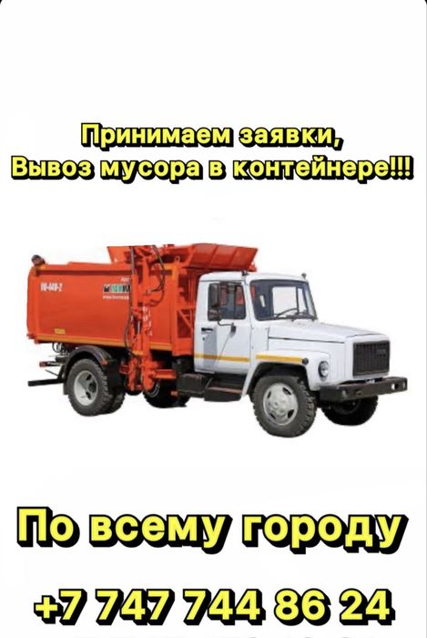 Мусоровоз  вывоз мусора по городу