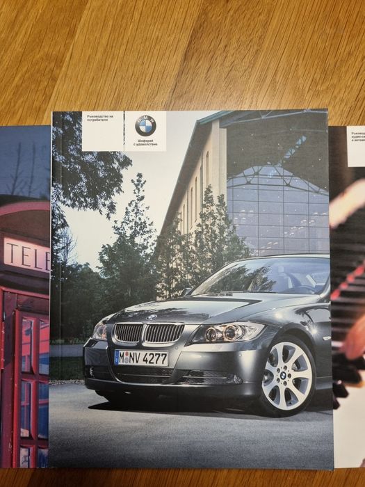 Ръководствa на български език за BMW E90 печатно