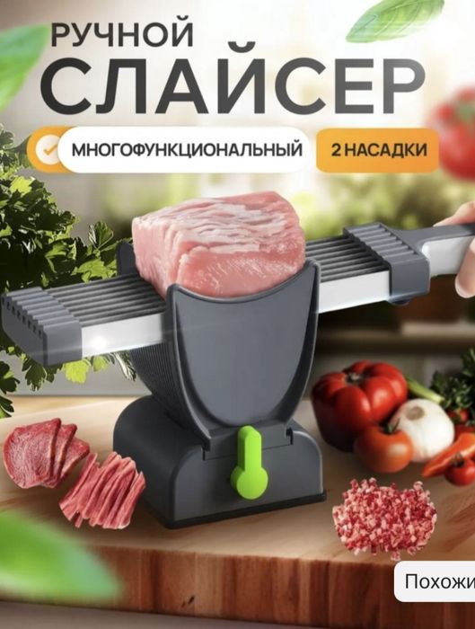 Слайсер для мяса