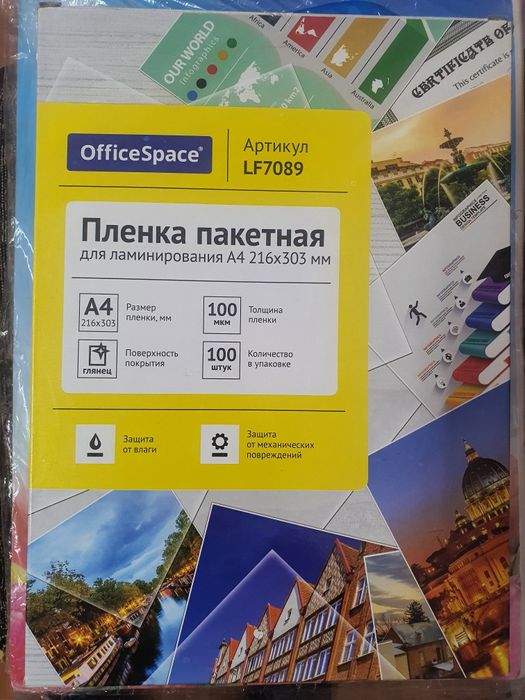 Плёнка для ламинирования.