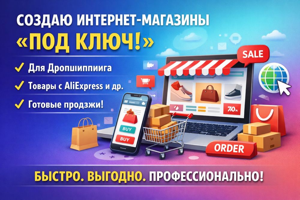 Интернет-магазины и лендинги под ключ для вашего бизнеса