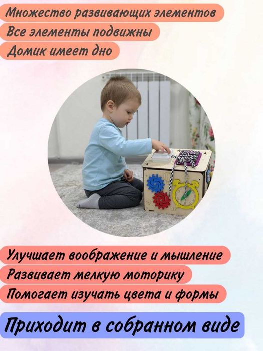 Бизидомик Бизиборд Бизидом