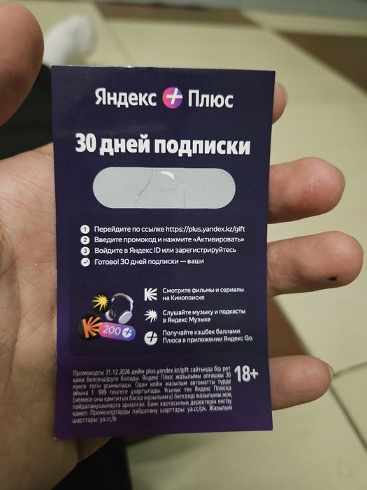 Продам промокоды на яндекс подписку