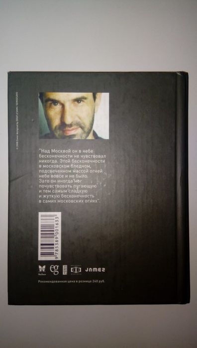 Евгений Гришковец "Асфальт"