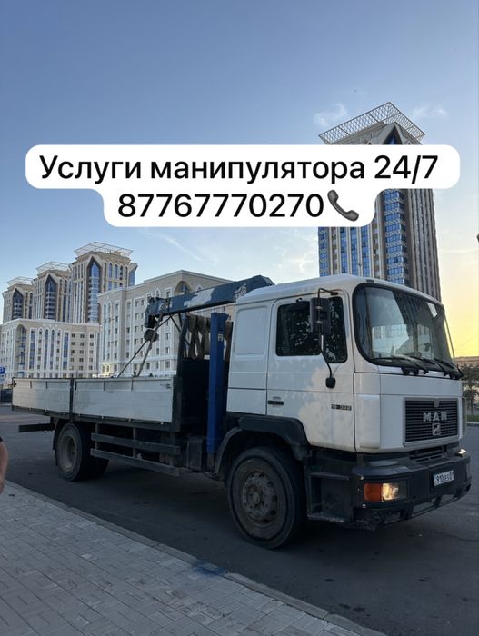 Услуги манипулятора Астана