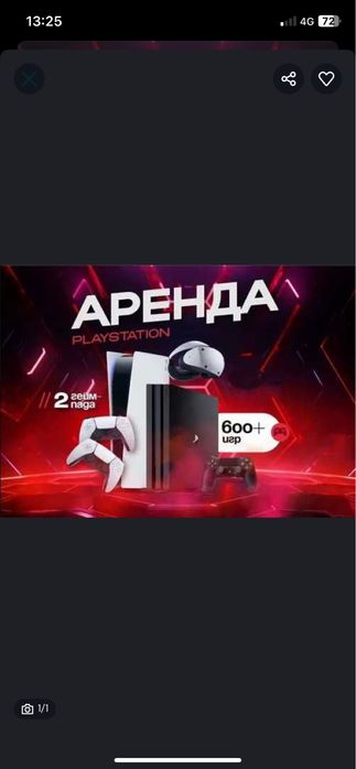 Пс5 аренда в сутки