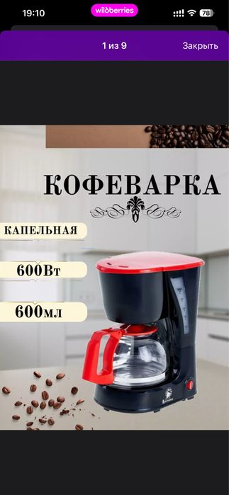 Кофеварка капельная .