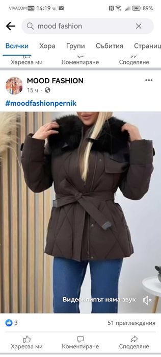 Дамско зимно яке