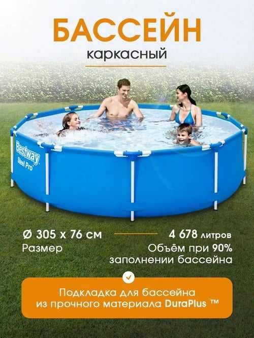 Каркасный бассейн Steel Pro 305 х 76 см, BESTWAY