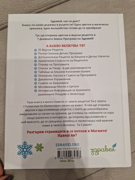 Книга/ рецепти зима