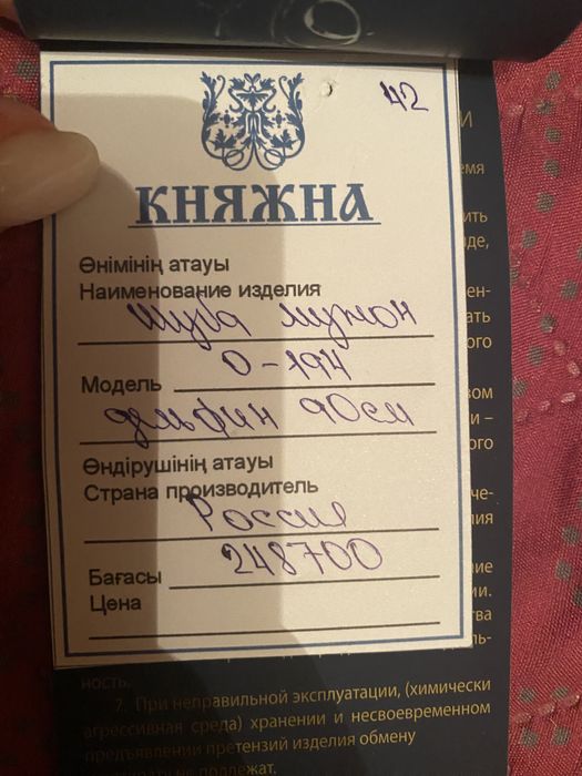 Шуба 90см. Мутон