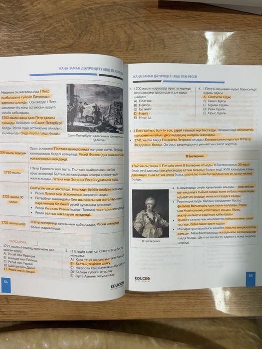 Educon кітап Дүниежүзі тарихы 3 бөлім