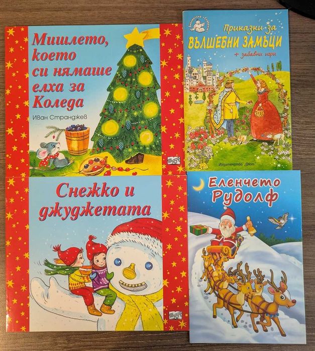 Детски книжки нови