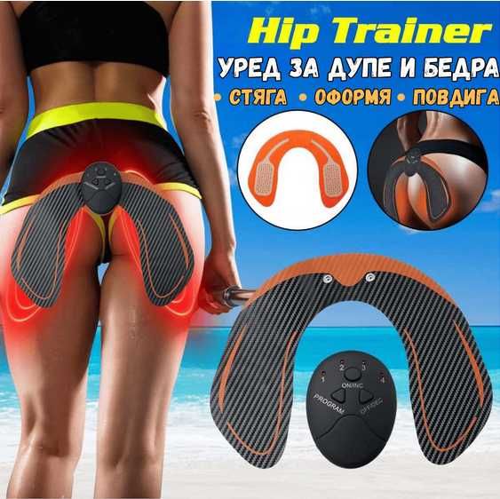Стягащ уред за дупе и бедра Hip Trainer
