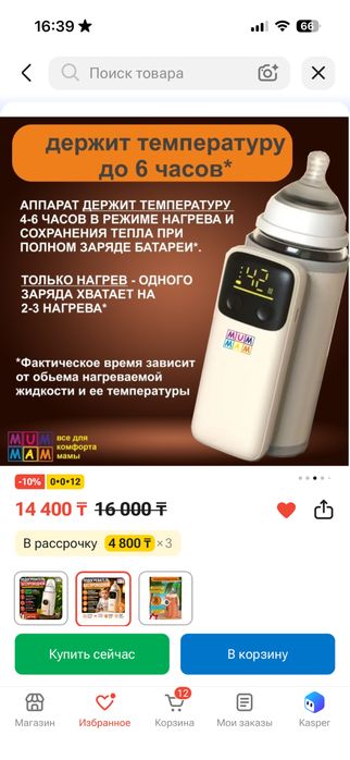 Продам подогреватель бутылок,смеси,соки,водички