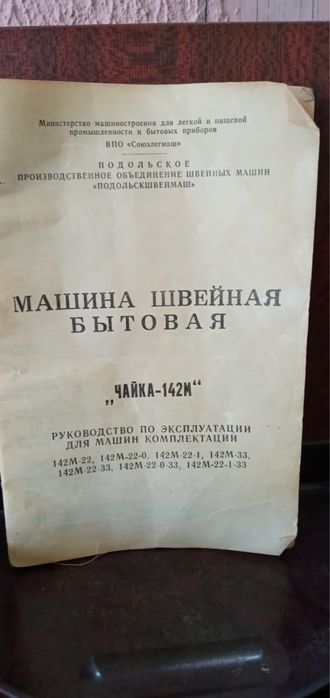 Продам швейную машинку