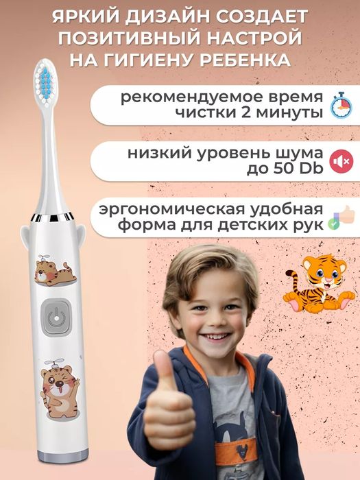 Электрическая зубная щетка детская с насадками