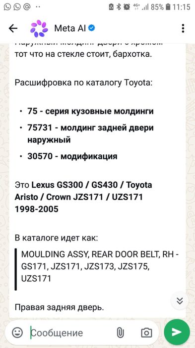 Молдинг передней двери tayota/lexus