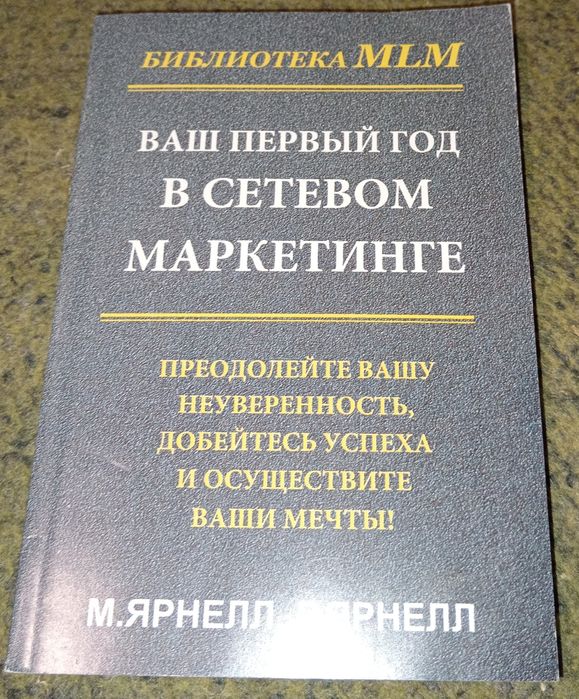 Продам книги сетевого маркетинга