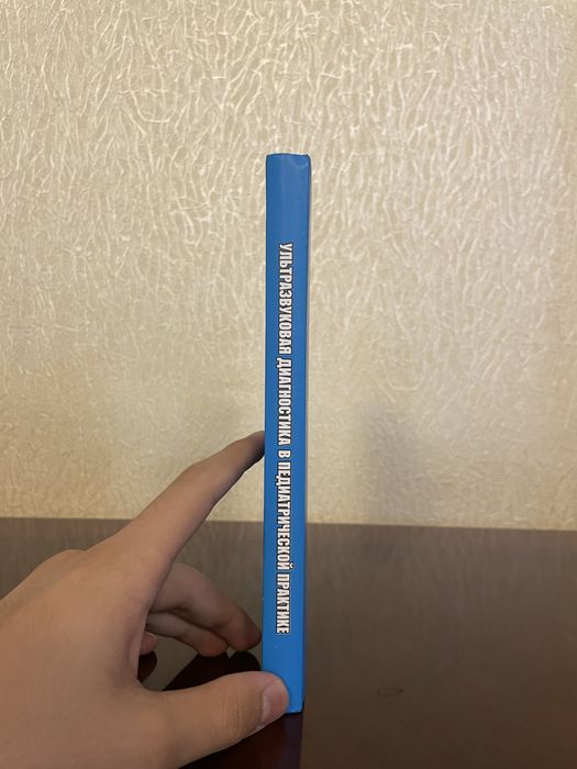 Книга «Ультразвуковая диагностика в педиатрической практике»