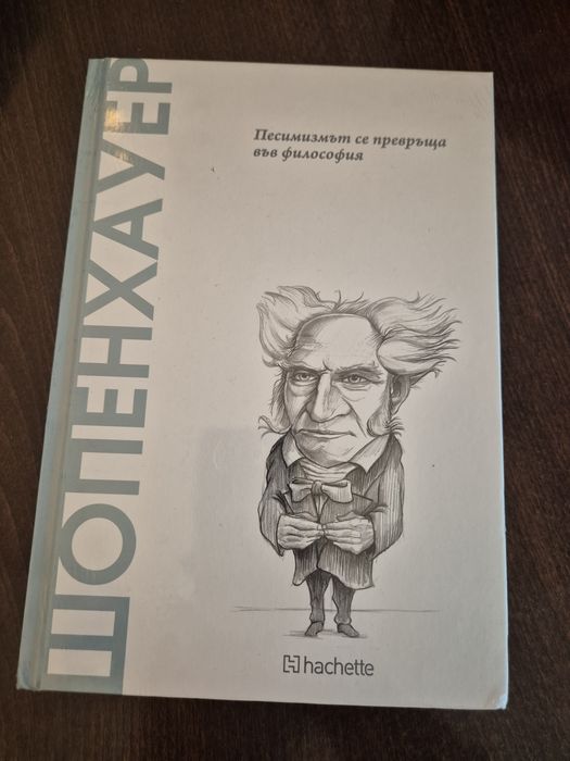 Открий вселената на философията