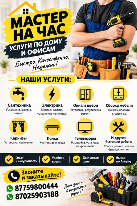 Услуги по дому и офисам