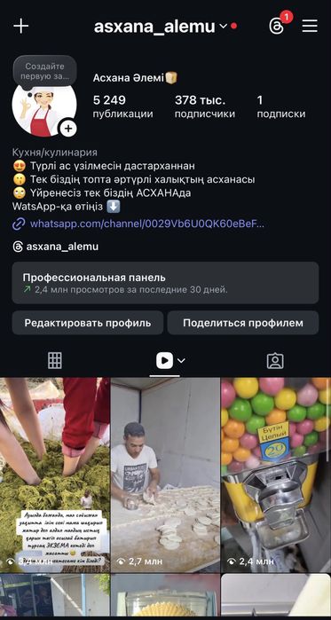 Продаю инстаграм аккаунт 378к подписчиков