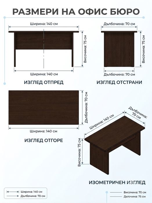 Офисно бюро компютерно
