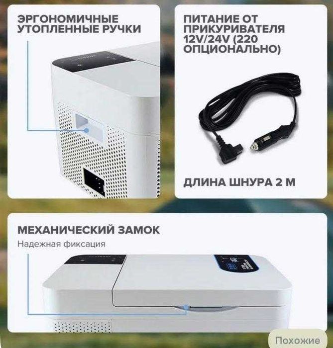 Холодильник автомобильный компрессорный 12v Libhoff. 17 литров