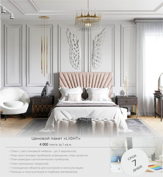 Дизайн интерьера