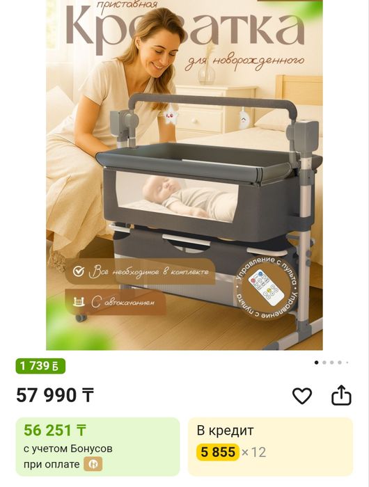 Продам приставную кроватку