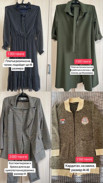 Продам женскую одежду