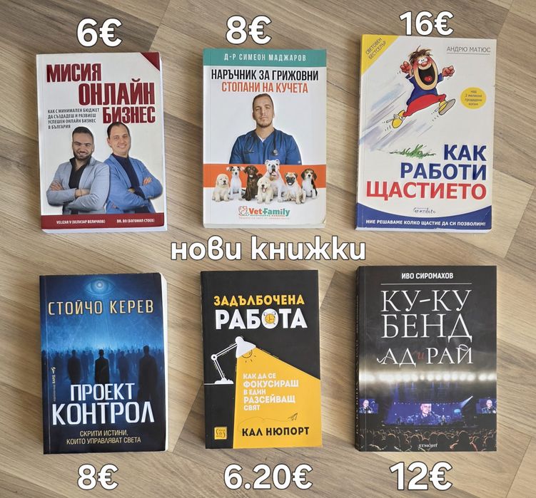 Книги - езотерика, трилъри, фентъзи и др.