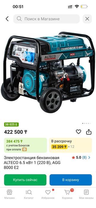 Продам генератор бензиновый алтеко 7квт