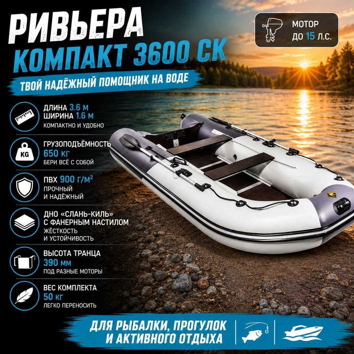 Лодка Ривьера Компакт 3600 СК комби светло-серый/графит