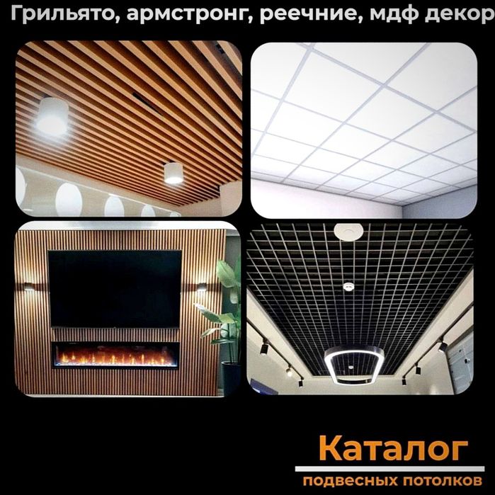 грилято потолок (армстонг речный грильято) 4 loft Армстронг  (2)