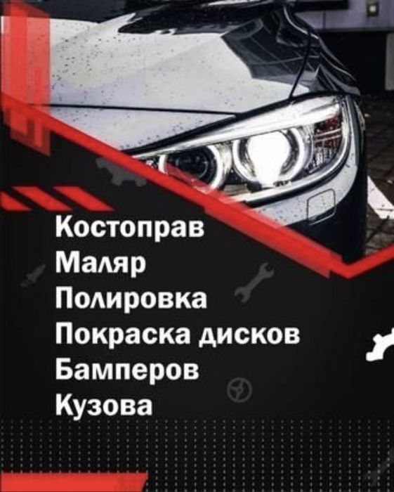 Кузовной ремонт всех марок