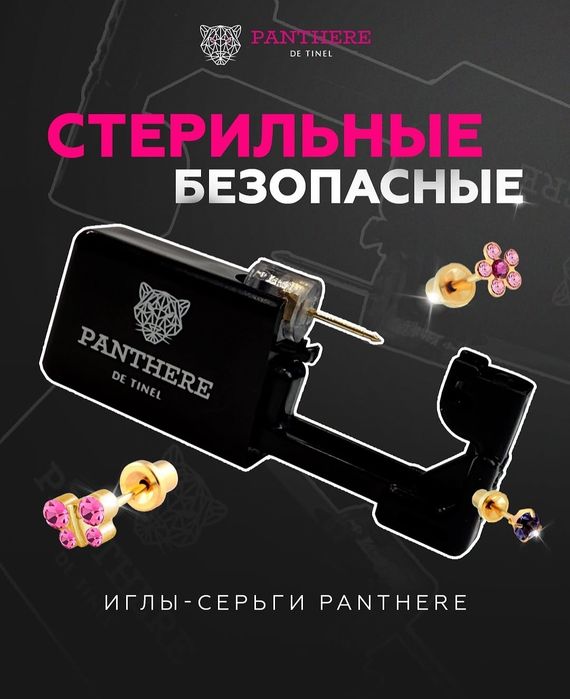 Прокол ушей. Медицинское образование