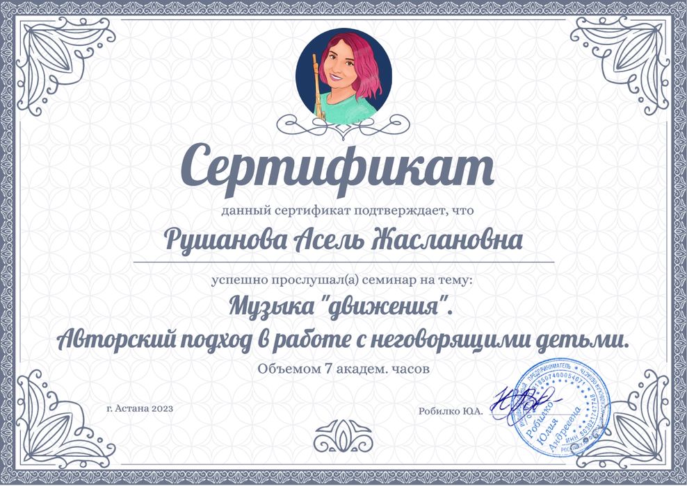 Логопед-дефектолог дипломированный