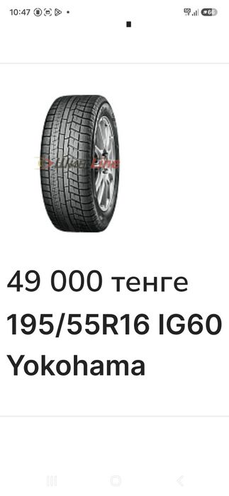 Yokohama 195 55 R 16 IG 60