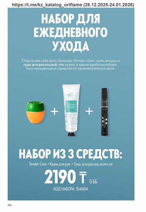 Орифлейм под заказ и в наличии!