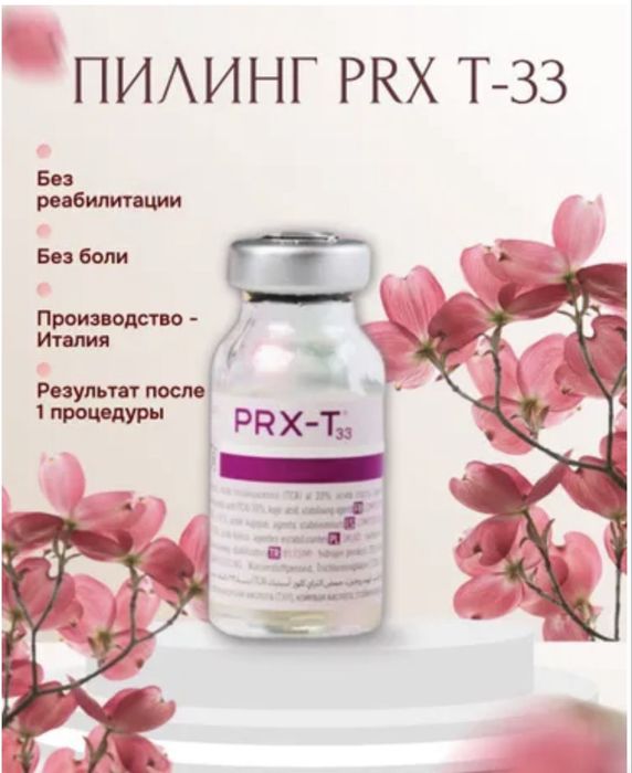 Продам PRX-T 33 2 флакона