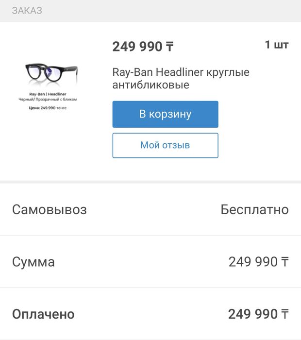 Очки Ray-Ban Meta