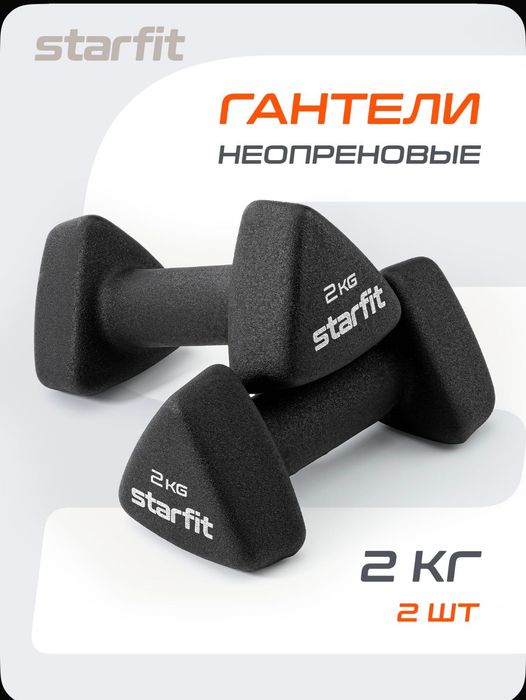 Продам гантели неопреновые 2кг