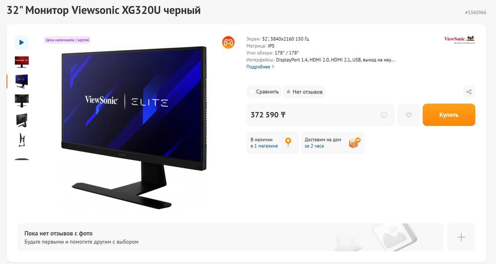 Монитор Viewsonic XG320U 4K 32"