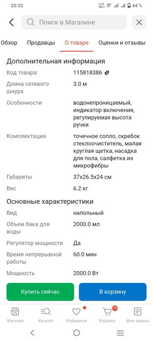 Пароочиститель продам