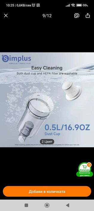 кабелна вертикална прахосмукачка Simplus