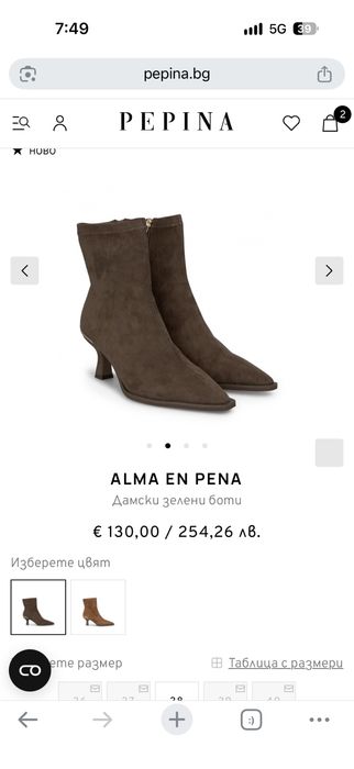 Дамски боти alma en pena